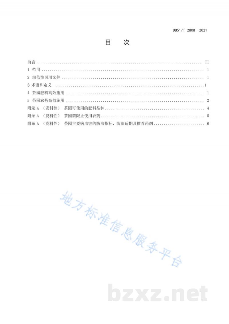 DB51/T 2808-2021茶园肥料农药高效施用技术规程 DB51/T 2808-2021茶园肥料农药高效施用技术规程
