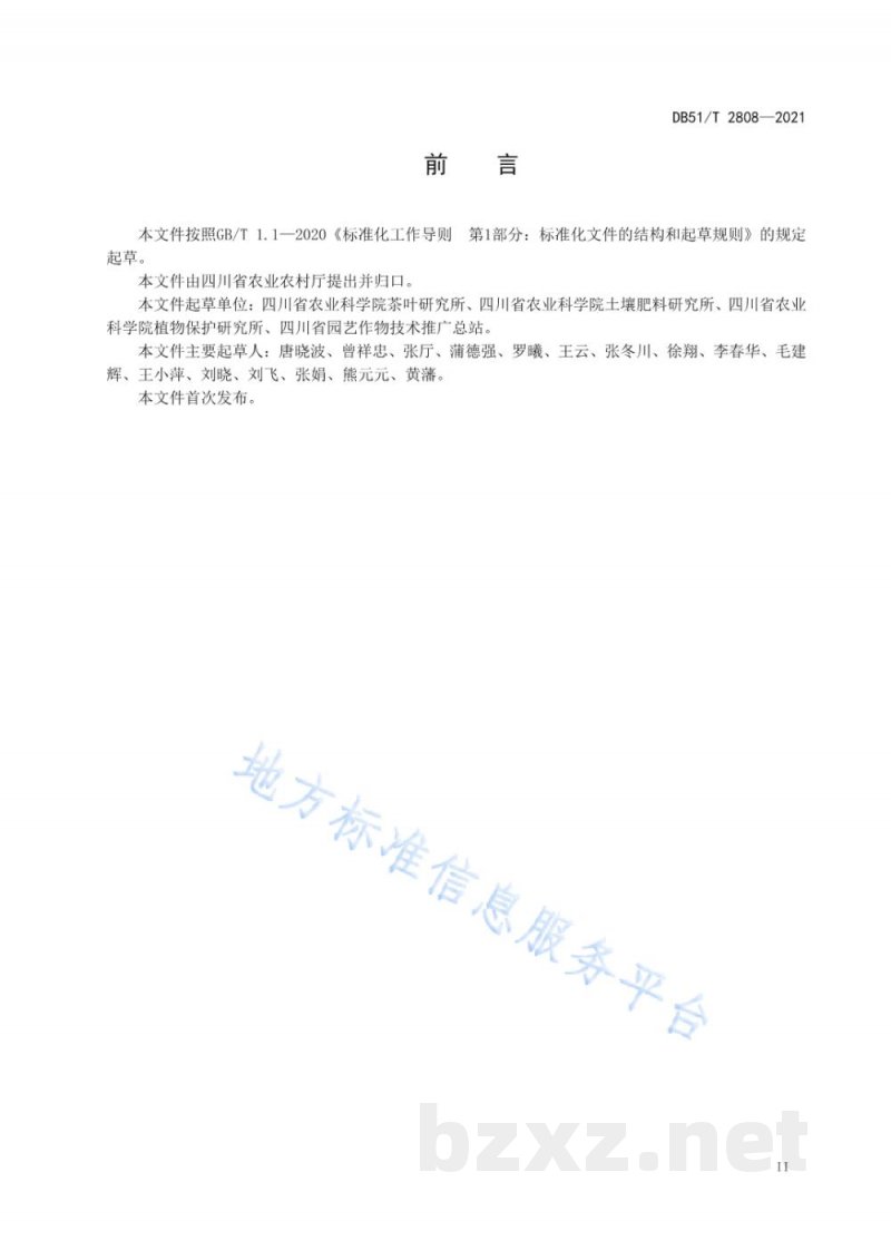 DB51/T 2808-2021茶园肥料农药高效施用技术规程 DB51/T 2808-2021茶园肥料农药高效施用技术规程