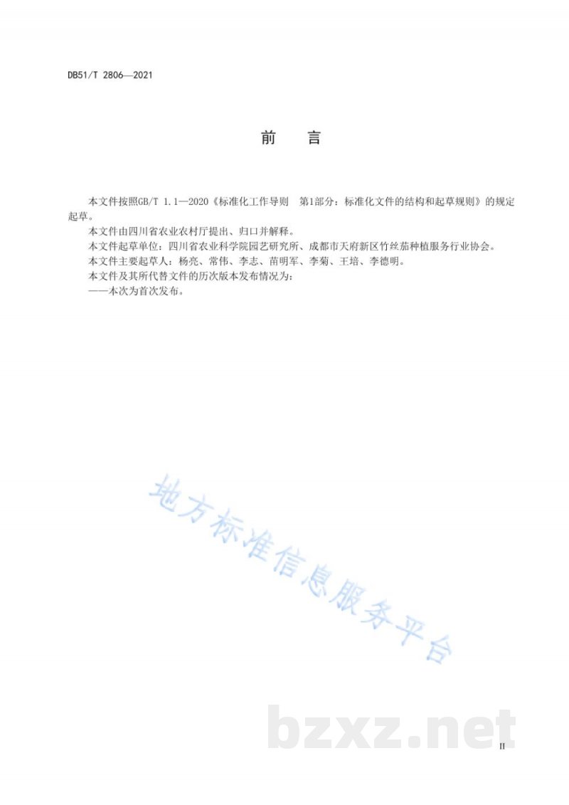 DB51/T 2806-2021竹丝茄生产技术规程