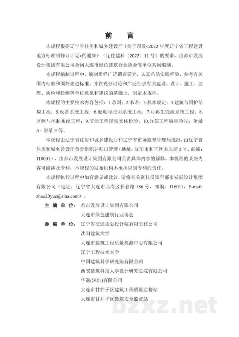 DB21/T 4384-2026近零能耗建筑节能工程施工及质量验收规程 DB21/T 4384-2026近零能耗建筑节能工程施工及质量验收规程