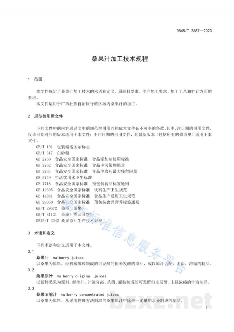 DB45/T 2687-2023桑果汁加工技术规程 DB45/T 2687-2023桑果汁加工技术规程