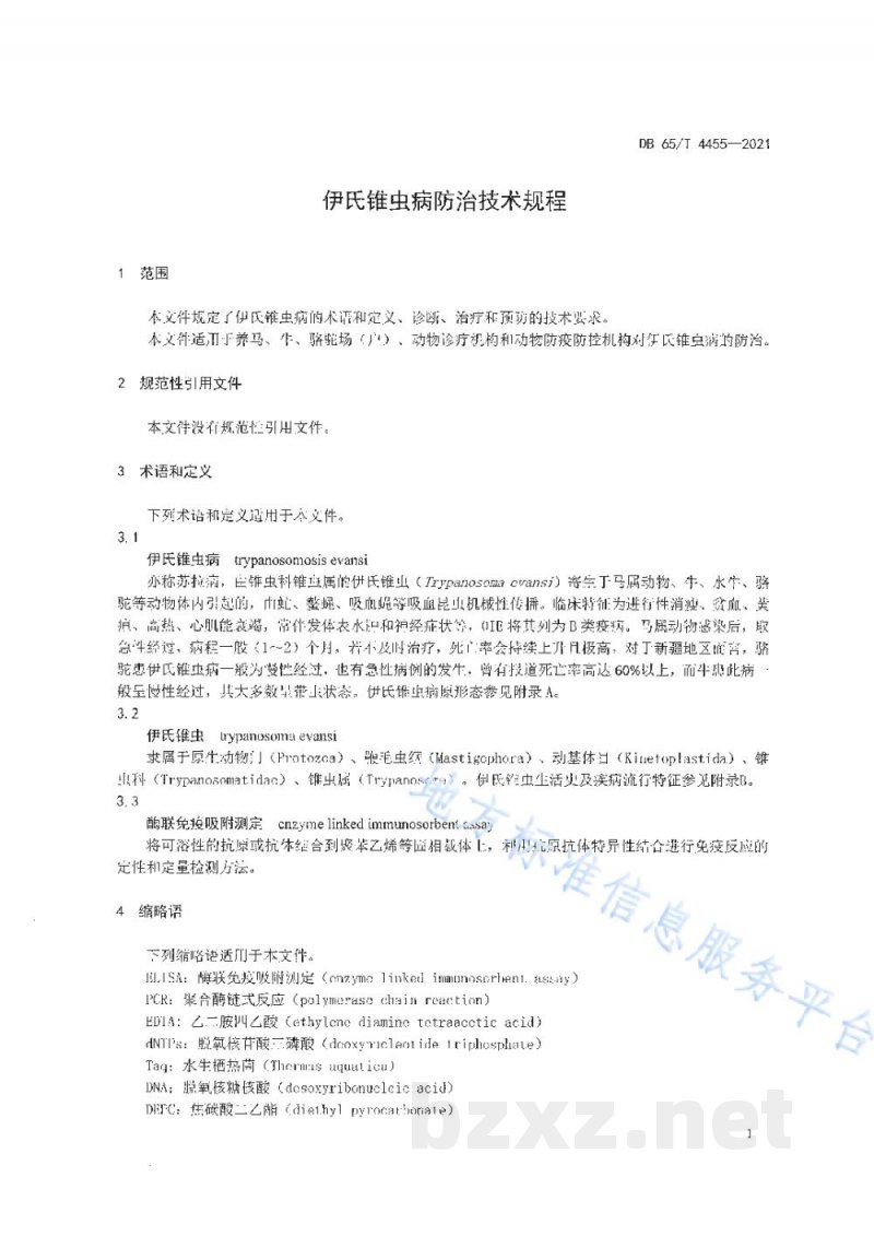 DB65/T 4455-2021伊氏锥虫病防治技术规程 DB65/T 4455-2021伊氏锥虫病防治技术规程