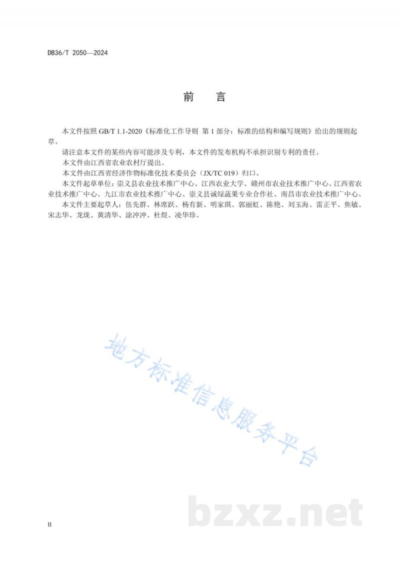 DB36/T 2050-2024夏播萝卜设施栽培技术规程 DB36/T 2050-2024夏播萝卜设施栽培技术规程