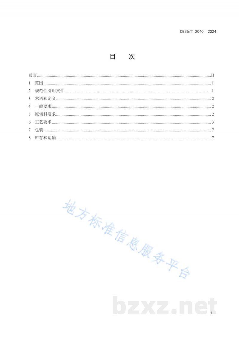 DB36/T 2040-2024稻米油加工技术规程 DB36/T 2040-2024稻米油加工技术规程