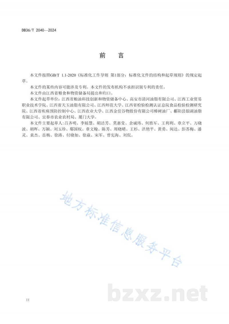 DB36/T 2040-2024稻米油加工技术规程 DB36/T 2040-2024稻米油加工技术规程