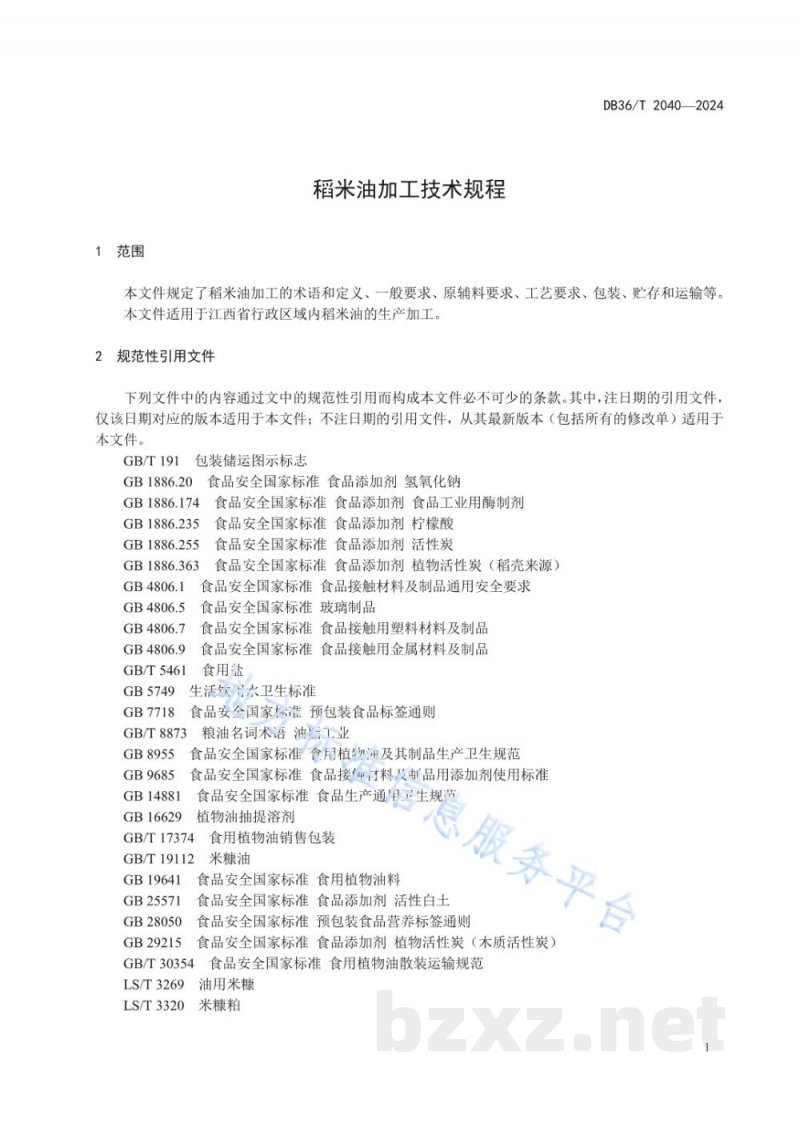 DB36/T 2040-2024稻米油加工技术规程 DB36/T 2040-2024稻米油加工技术规程