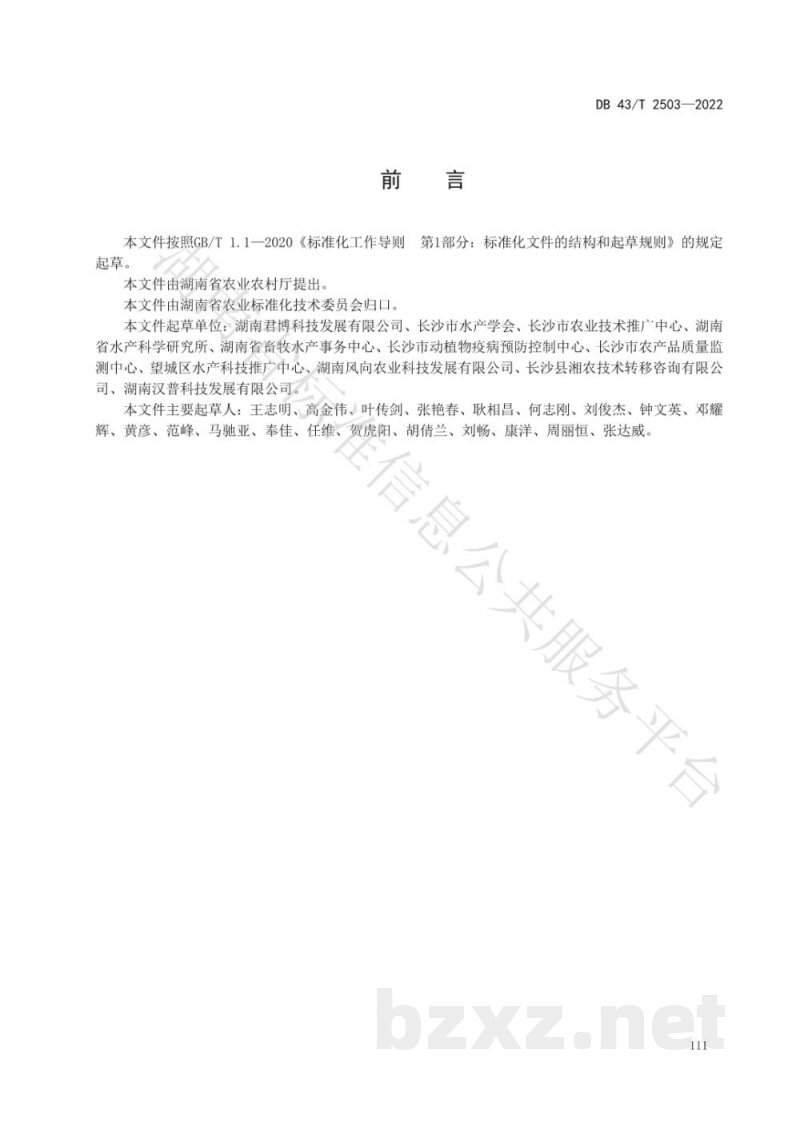 DB43/T 2503-2022稻-澳洲淡水龙虾生态种养技术规程