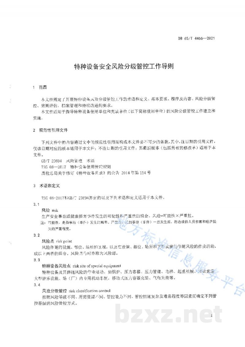 DB65/T 4466-2021特种设备安全风险分级管控工作导则 DB65/T 4466-2021特种设备安全风险分级管控工作导则