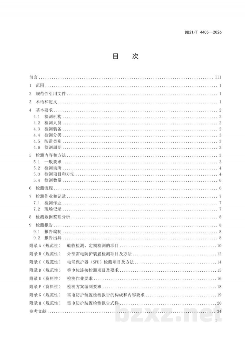 DB21/T 4405-2026火力发电厂雷电防护装置检测技术规范 DB21/T 4405-2026火力发电厂雷电防护装置检测技术规范