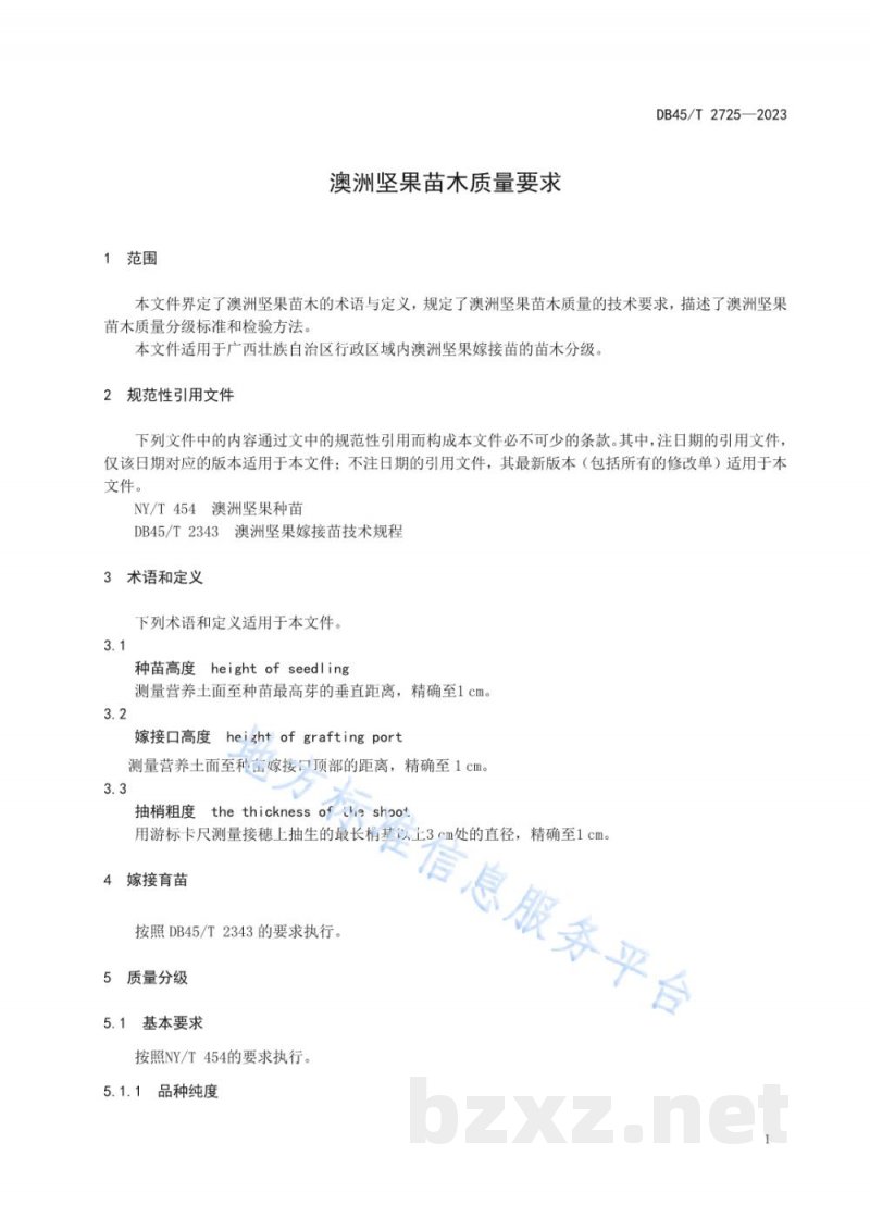 DB45/T 2725-2023澳洲坚果苗木质量要求 DB45/T 2725-2023澳洲坚果苗木质量要求