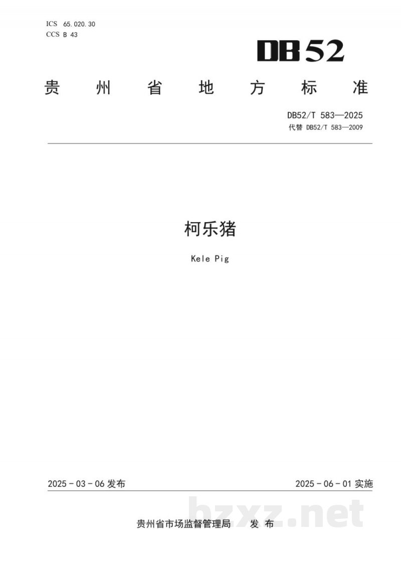 DB52/T 583-2025柯乐猪 DB52/T 583-2025柯乐猪