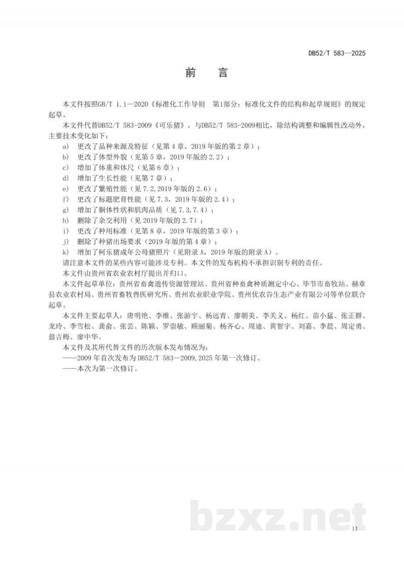 DB52/T 583-2025柯乐猪 DB52/T 583-2025柯乐猪