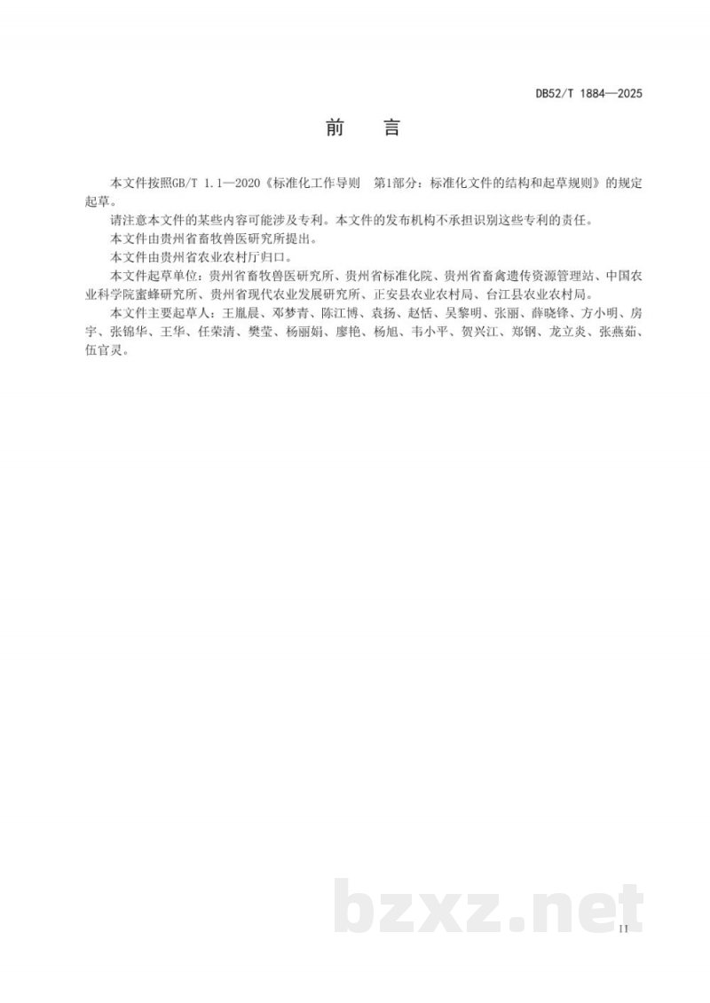 DB52/T 1884-2025中华蜜蜂主要病虫害防控技术规程 DB52/T 1884-2025中华蜜蜂主要病虫害防控技术规程