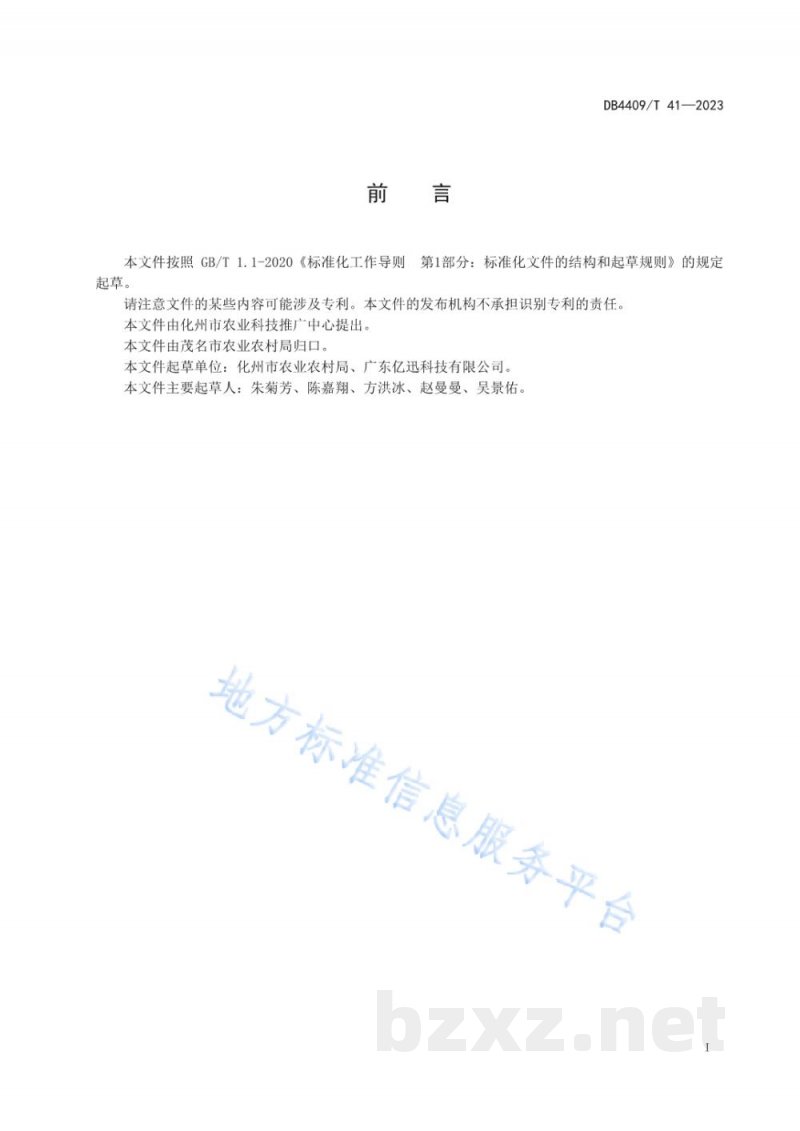DB4409/T 41-2023化橘红产品可追溯编码规程 DB4409/T 41-2023化橘红产品可追溯编码规程