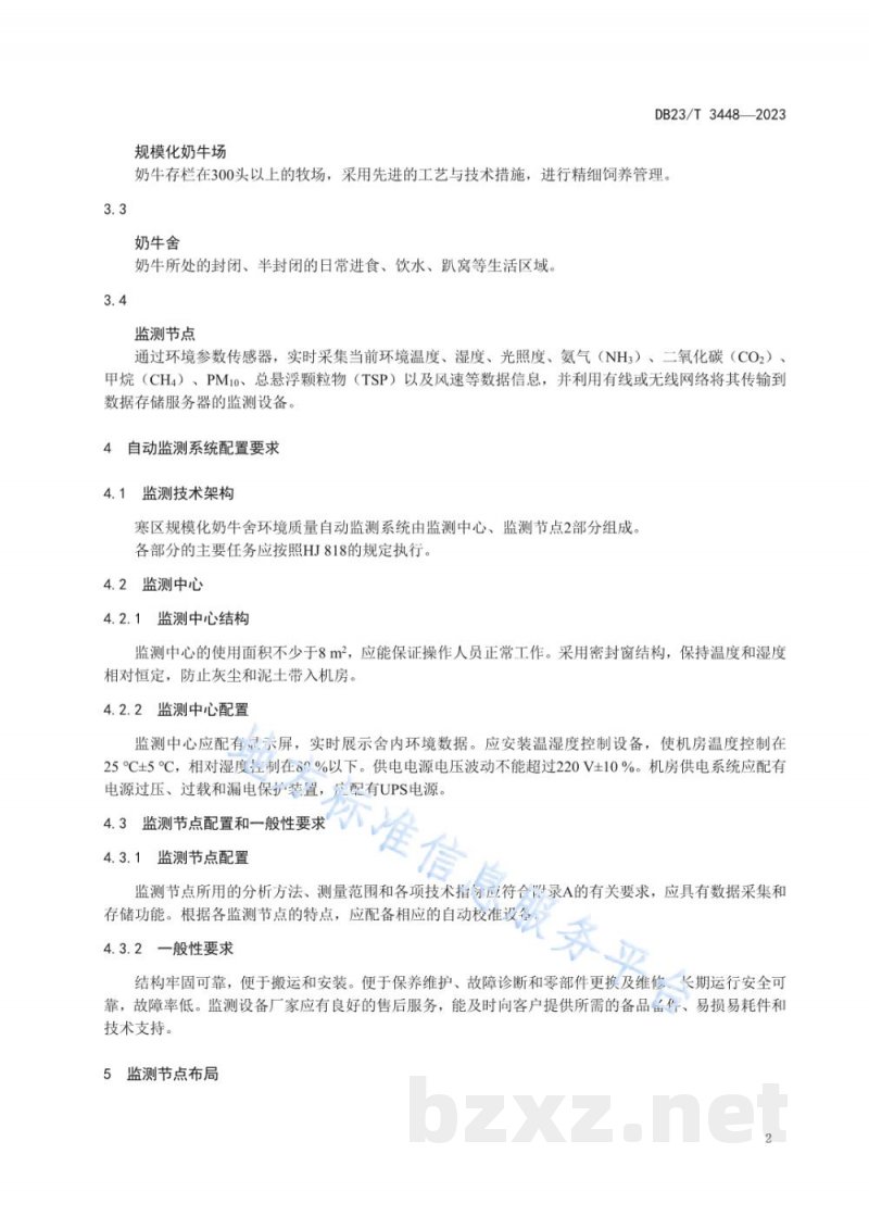 DB23/T 3448-2023寒区规模化奶牛舍环境参数自动监测技术规范
