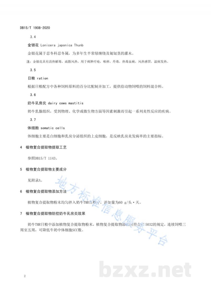 DB15/T 1908-2020植物复合提取物对奶牛乳房炎防治规程