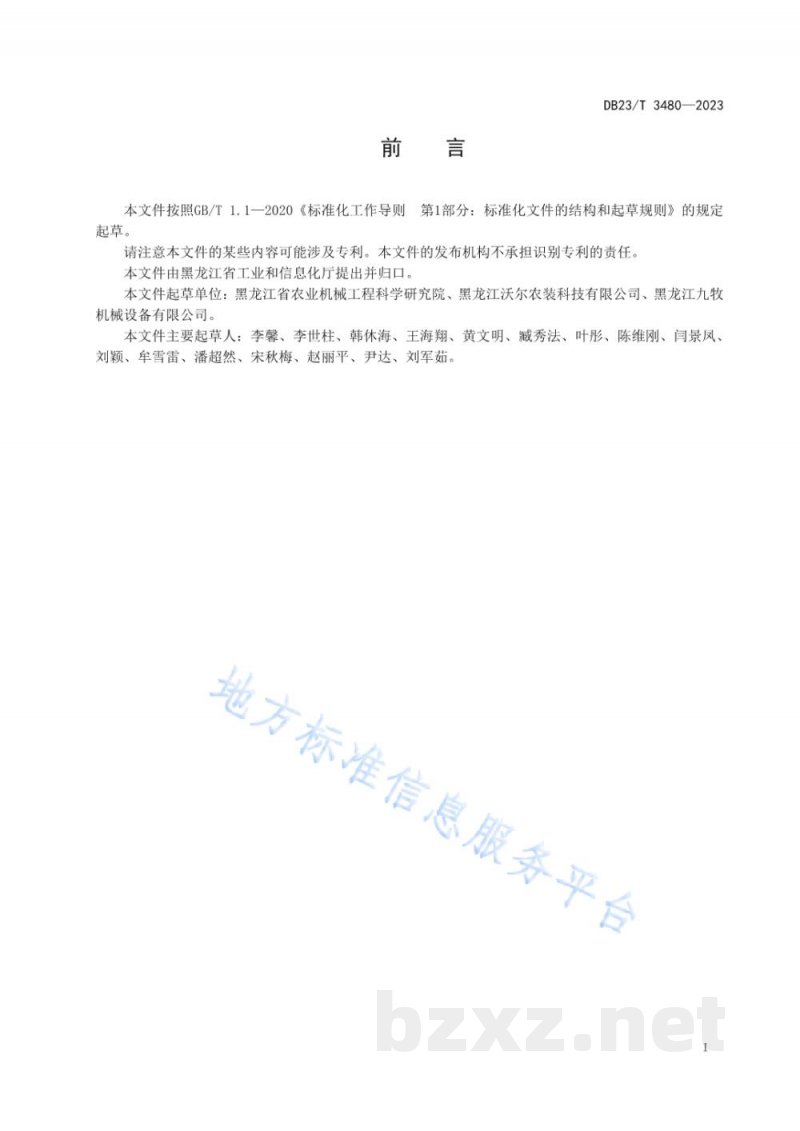 DB23/T 3480-2023田间作业监测技术规程