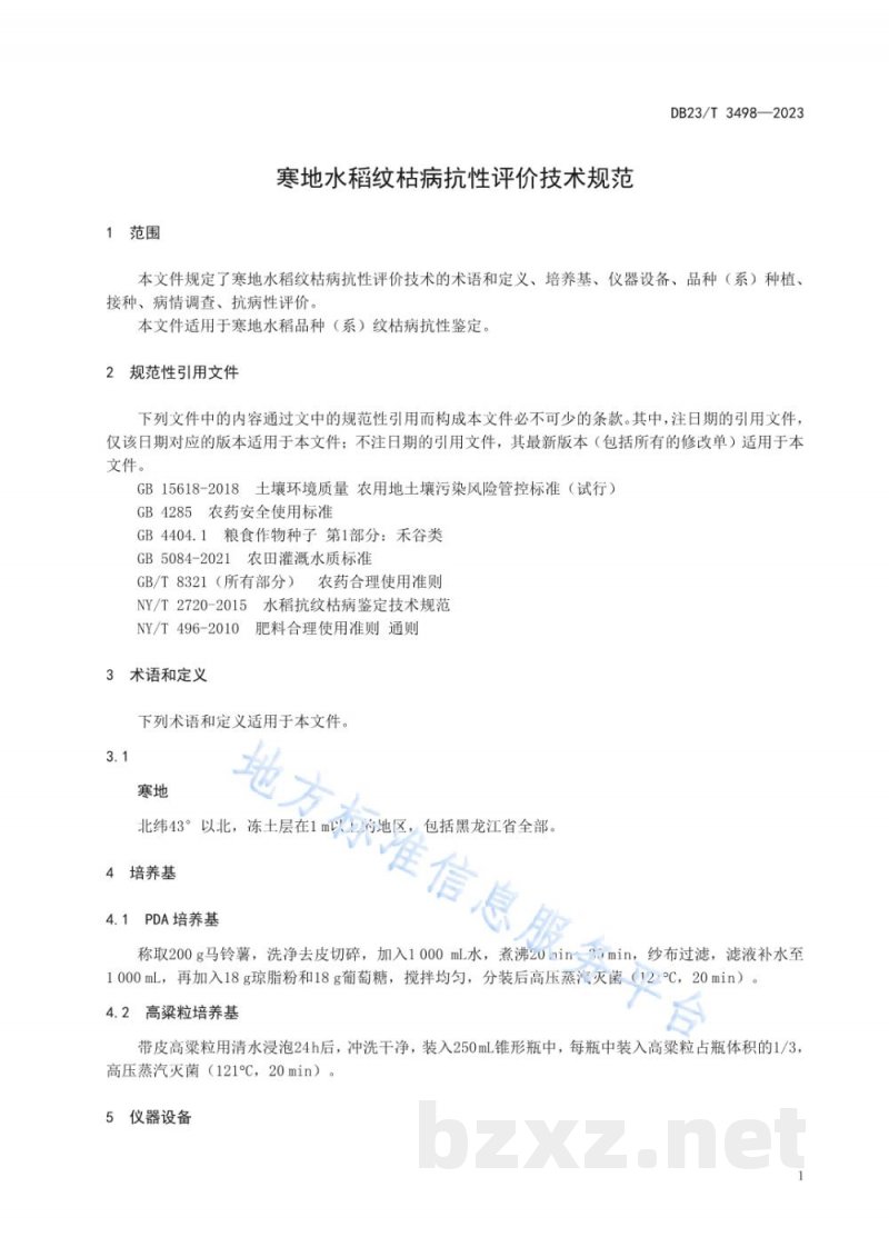 DB23/T 3498-2023寒地水稻纹枯病抗性评价技术规范 DB23/T 3498-2023寒地水稻纹枯病抗性评价技术规范
