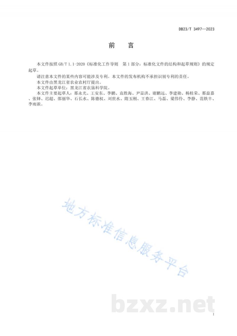 DB23/T 3497-2023水稻双氧快速浸种催芽技术规程 DB23/T 3497-2023水稻双氧快速浸种催芽技术规程