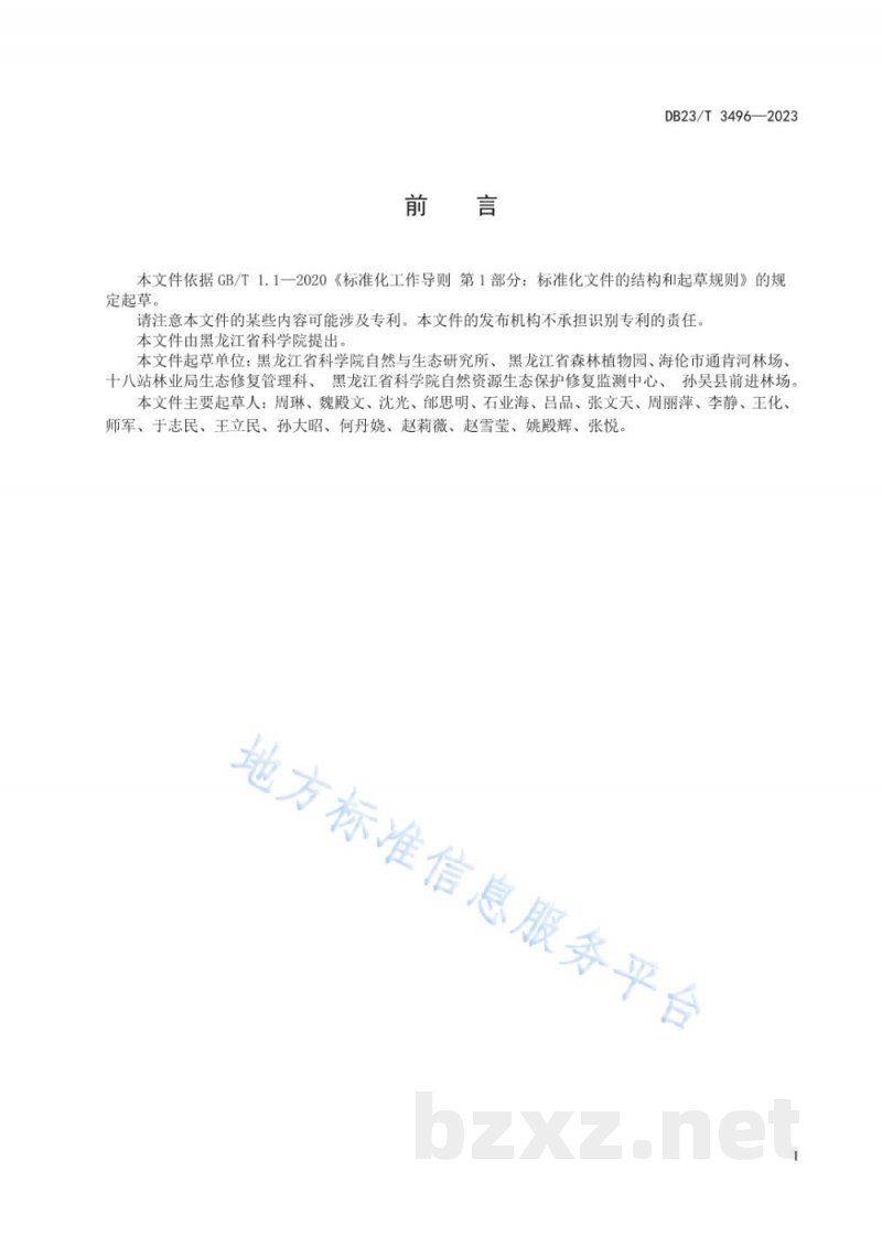 DB23/T 3496-2023笃斯越桔硬枝扦插育苗技术规程 DB23/T 3496-2023笃斯越桔硬枝扦插育苗技术规程