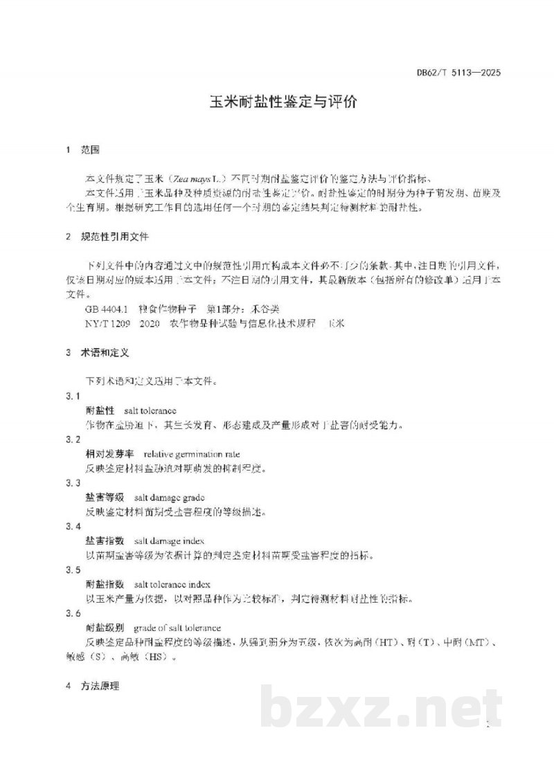 DB62/T 5113-2025玉米耐盐性鉴定与评价