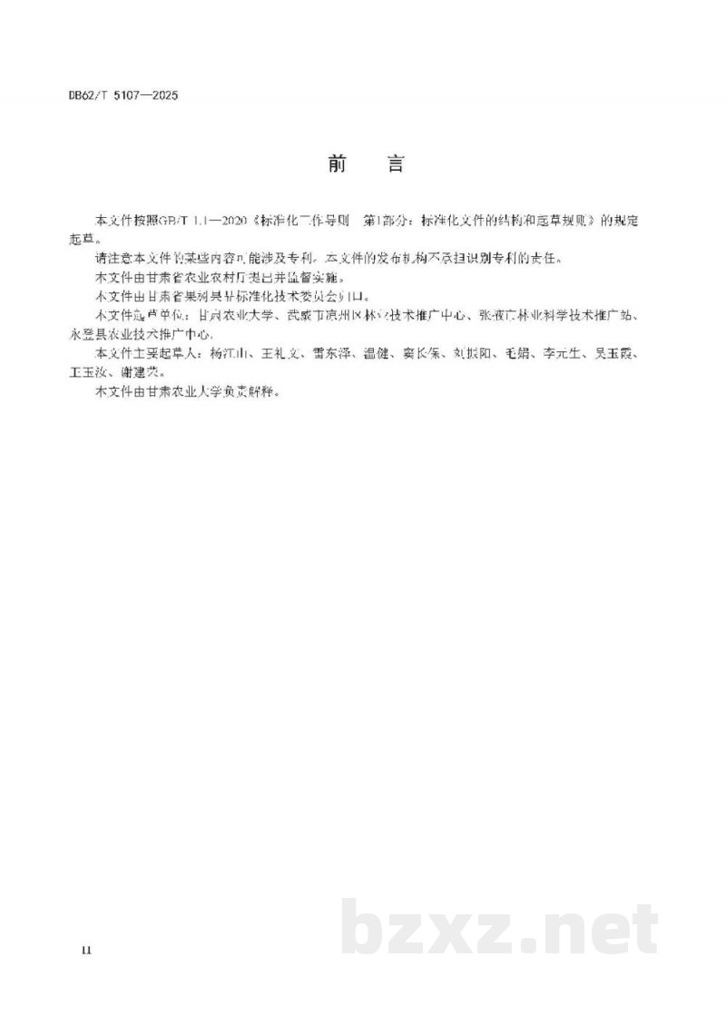 DB62/T 5107-2025绿色食品 日光温室葡萄延后生产技术规程 DB62/T 5107-2025绿色食品 日光温室葡萄延后生产技术规程