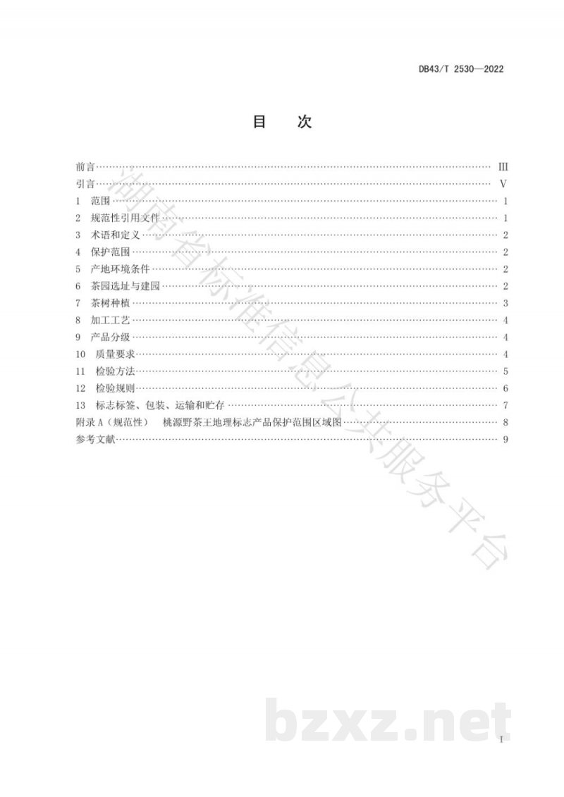 DB43/T 2530-2022地理标志产品 桃源野茶王 DB43/T 2530-2022地理标志产品 桃源野茶王