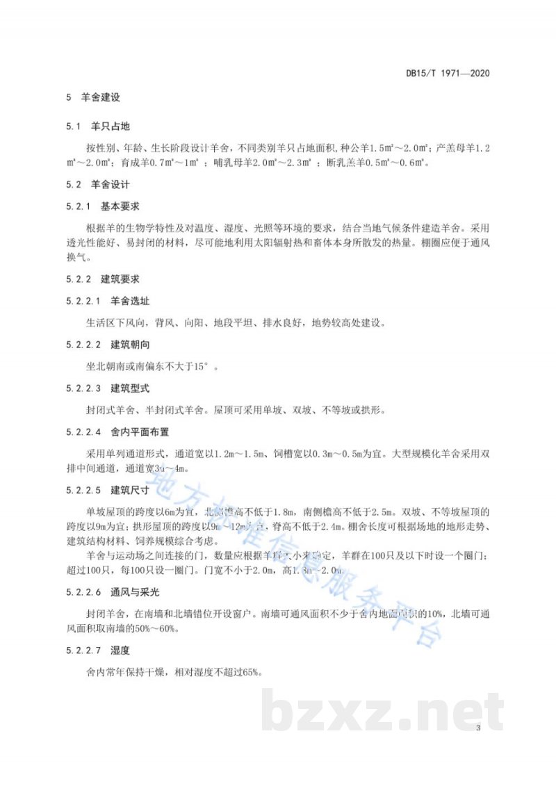 DB15/T 1971-2020羊场建设技术规程