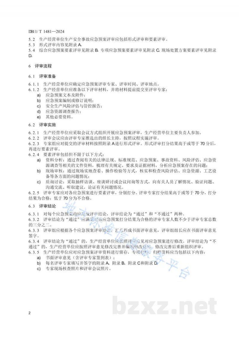DB11/T 1481-2024生产经营单位生产安全事故应急预案评审规范 DB11/T 1481-2024生产经营单位生产安全事故应急预案评审规范