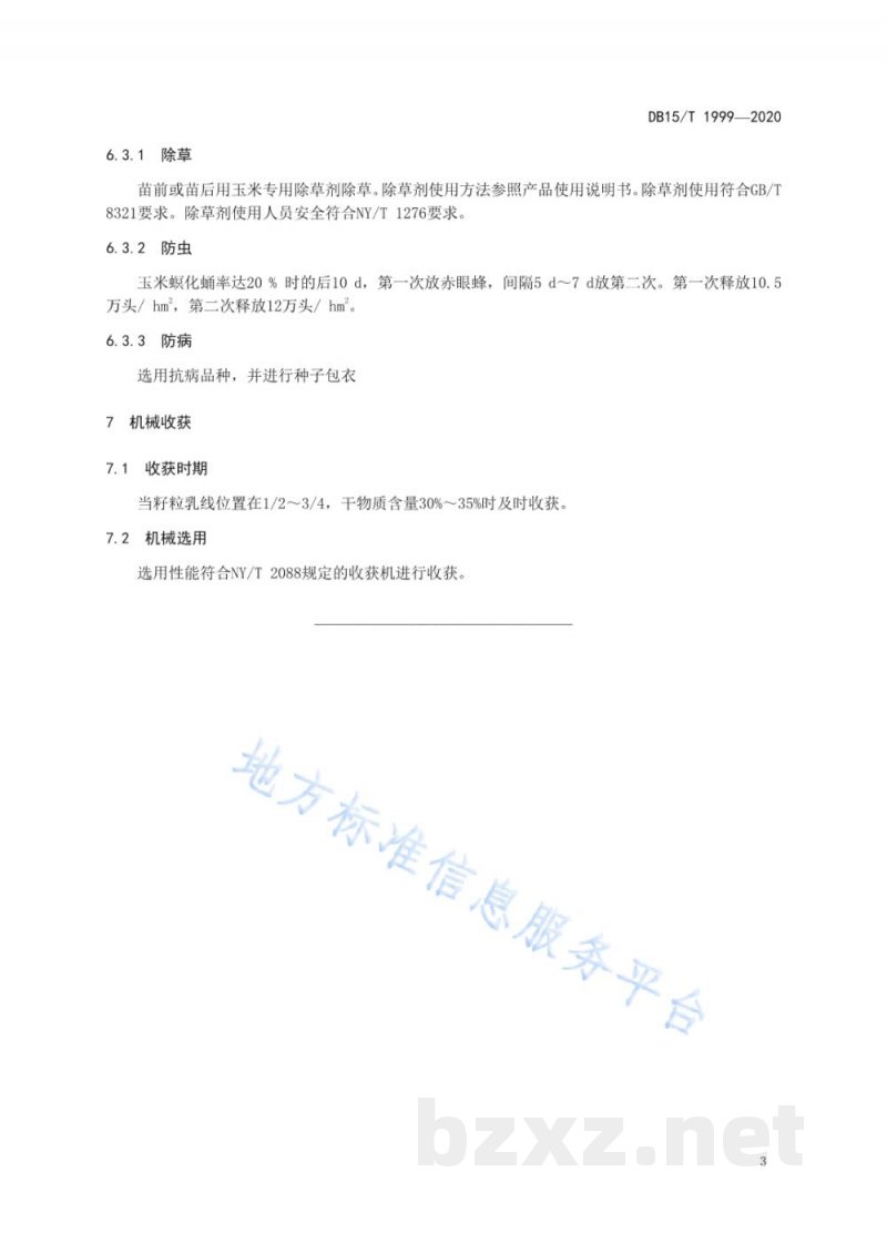 DB15/T 1999-2020中早熟区青贮玉米栽培技术规程