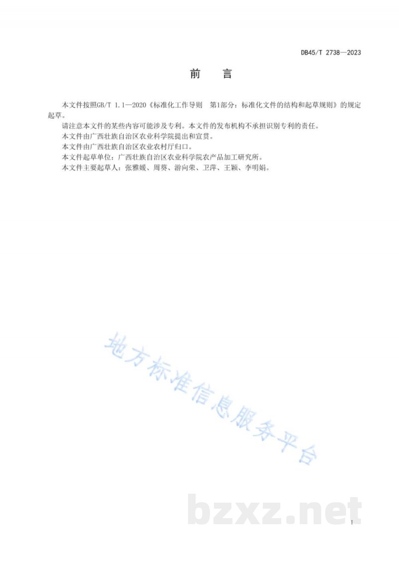 DB45/T 2738-2023香蕉粉加工技术规程 DB45/T 2738-2023香蕉粉加工技术规程