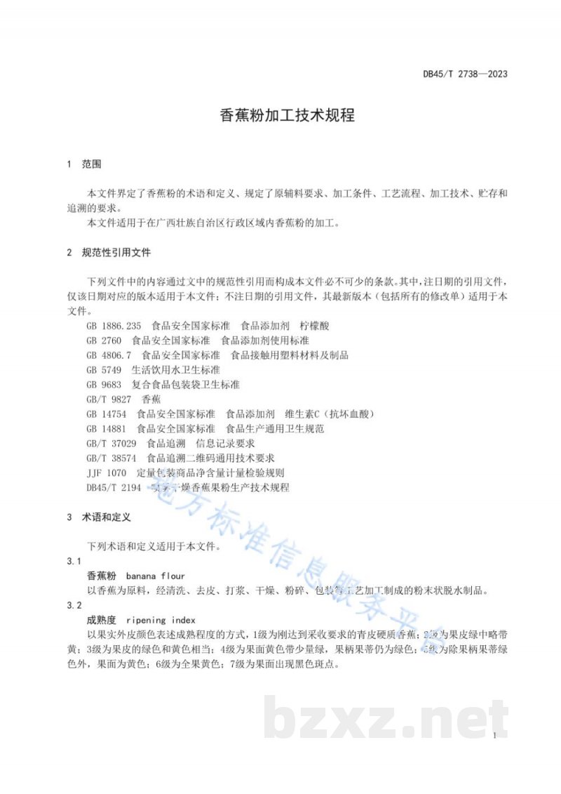 DB45/T 2738-2023香蕉粉加工技术规程 DB45/T 2738-2023香蕉粉加工技术规程