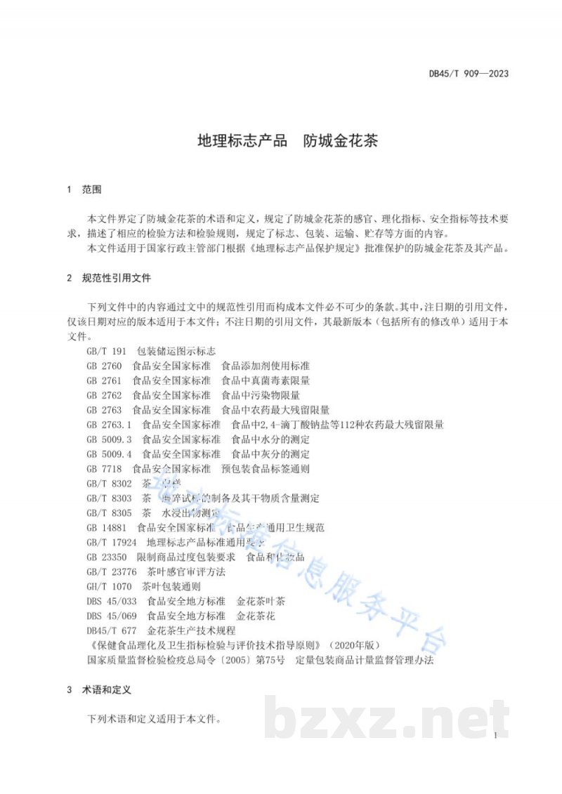 DB45/T 909-2023地理标志产品 防城金花茶 DB45/T 909-2023地理标志产品 防城金花茶