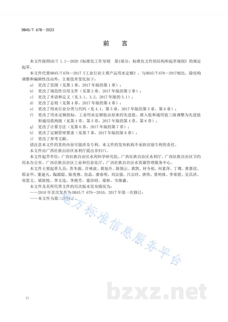 DB45/T 678-2023工业行业主要产品用水定额 DB45/T 678-2023工业行业主要产品用水定额