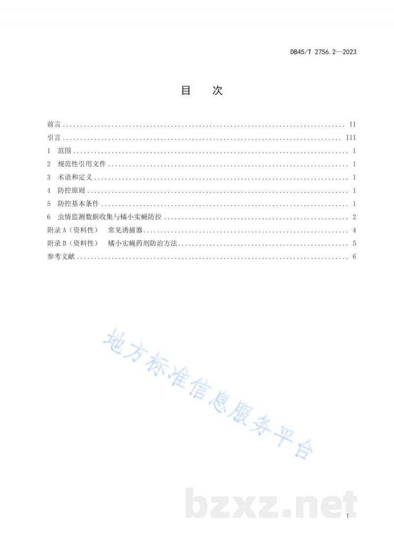 DB45/T 2756.2-2023橘小实蝇防控技术规程 第2部分:芒果 DB45/T 2756.2-2023橘小实蝇防控技术规程 第2部分:芒果
