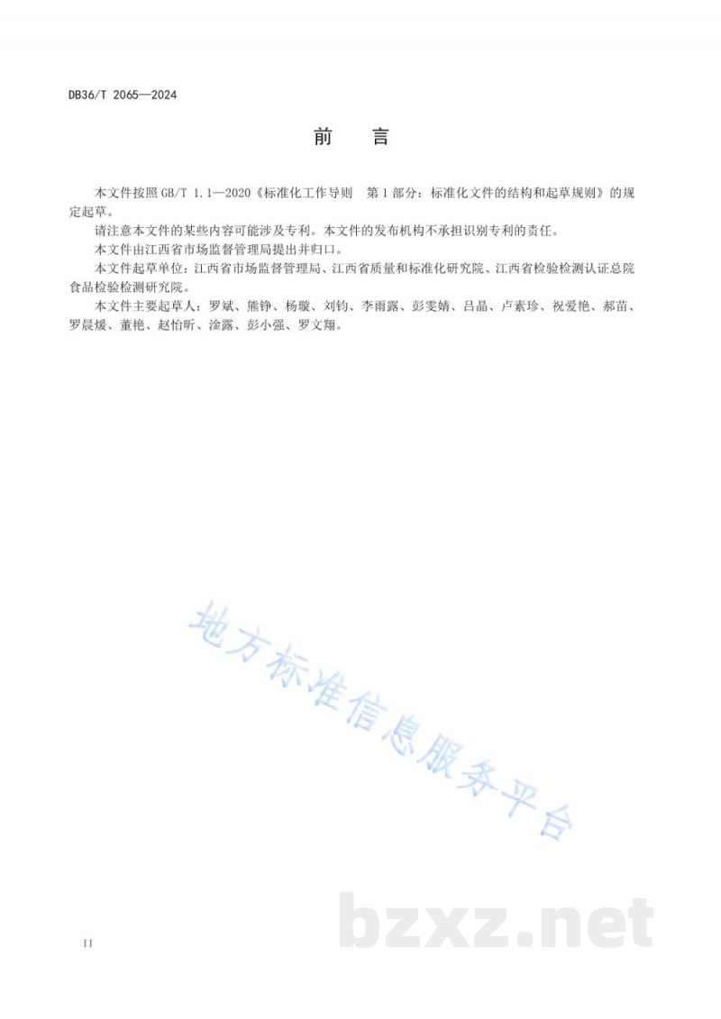 DB36/T 2065-2024食品安全监督抽检信息统计分析与风险交流工作规范