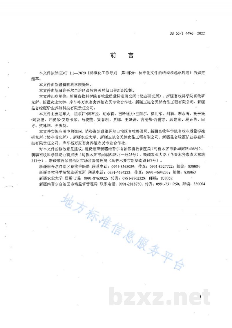 DB65/T 4496-2022乳用驴生产性能测定技术规程 DB65/T 4496-2022乳用驴生产性能测定技术规程