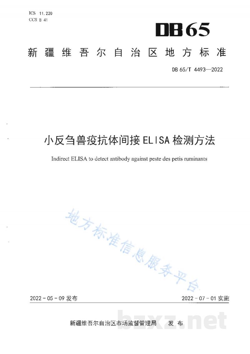 DB65/T 4493-2022小反刍兽疫抗体间接ELISA检测方法 DB65/T 4493-2022小反刍兽疫抗体间接ELISA检测方法