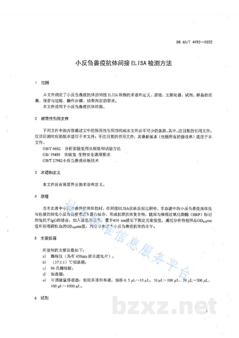 DB65/T 4493-2022小反刍兽疫抗体间接ELISA检测方法 DB65/T 4493-2022小反刍兽疫抗体间接ELISA检测方法