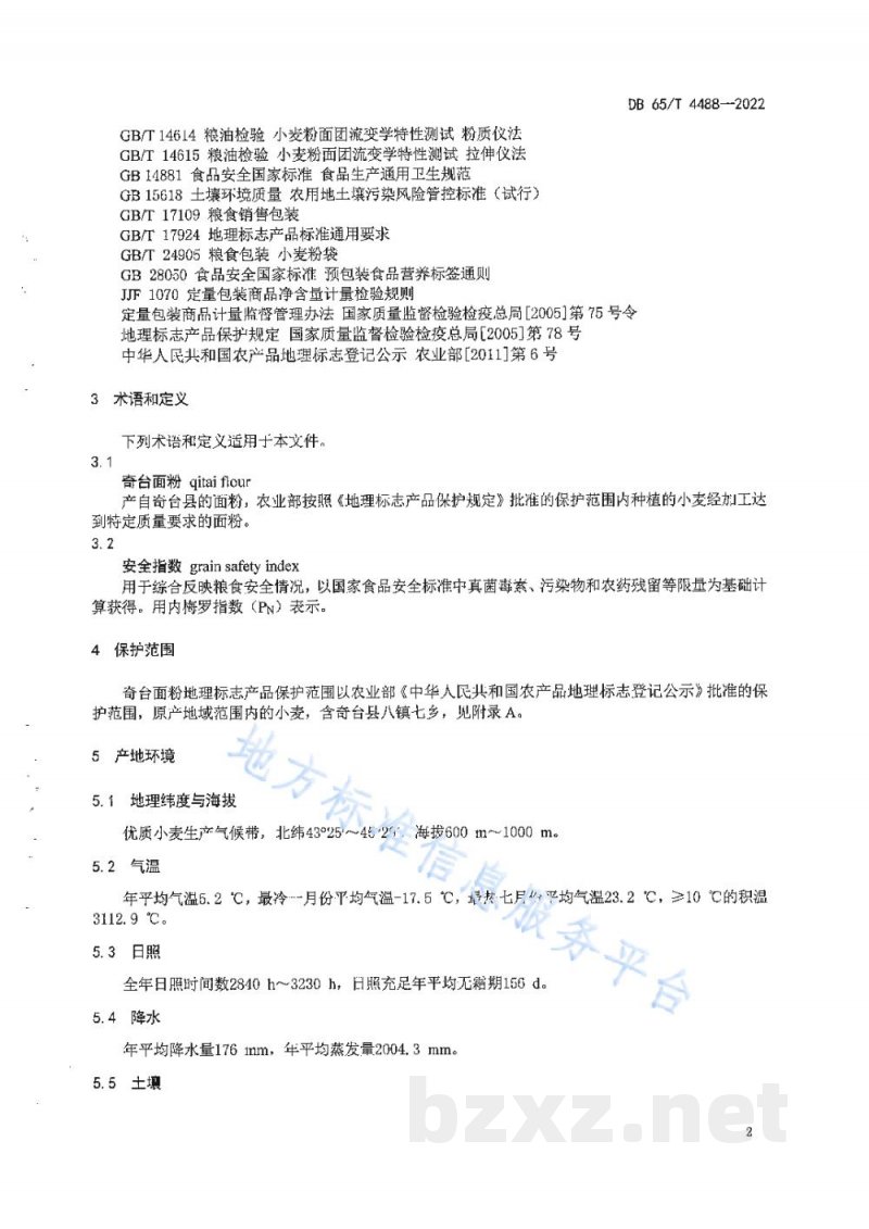 DB65/T 4488-2022地理标志产品 奇台面粉 DB65/T 4488-2022地理标志产品 奇台面粉