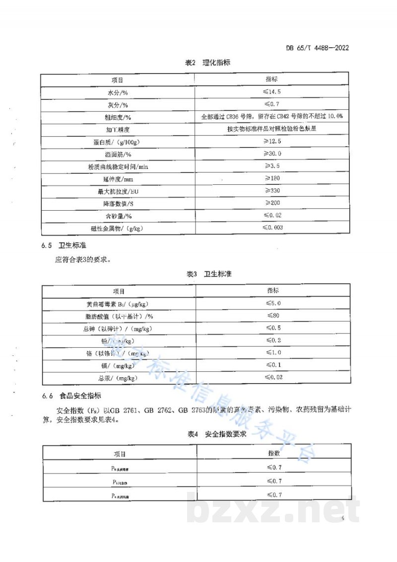DB65/T 4488-2022地理标志产品 奇台面粉 DB65/T 4488-2022地理标志产品 奇台面粉