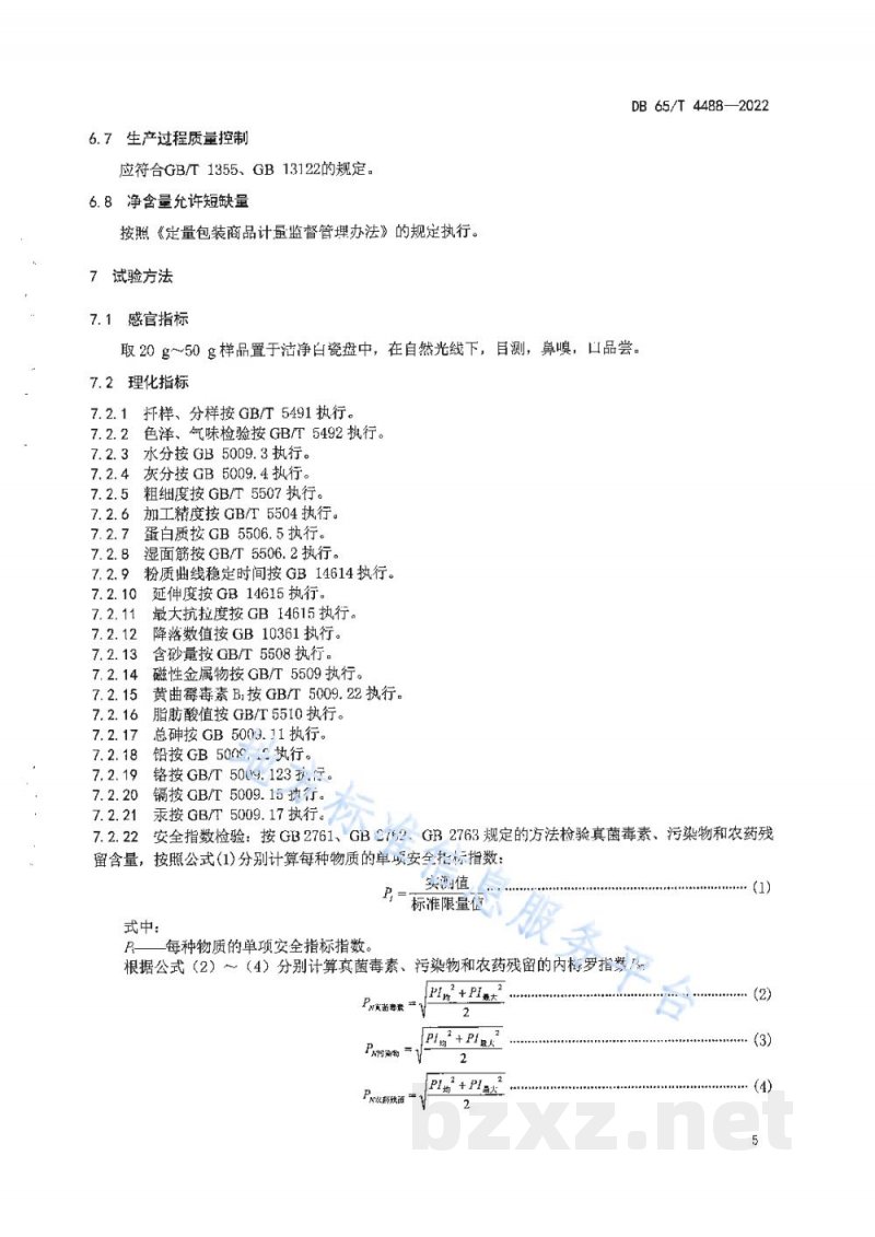 DB65/T 4488-2022地理标志产品 奇台面粉 DB65/T 4488-2022地理标志产品 奇台面粉