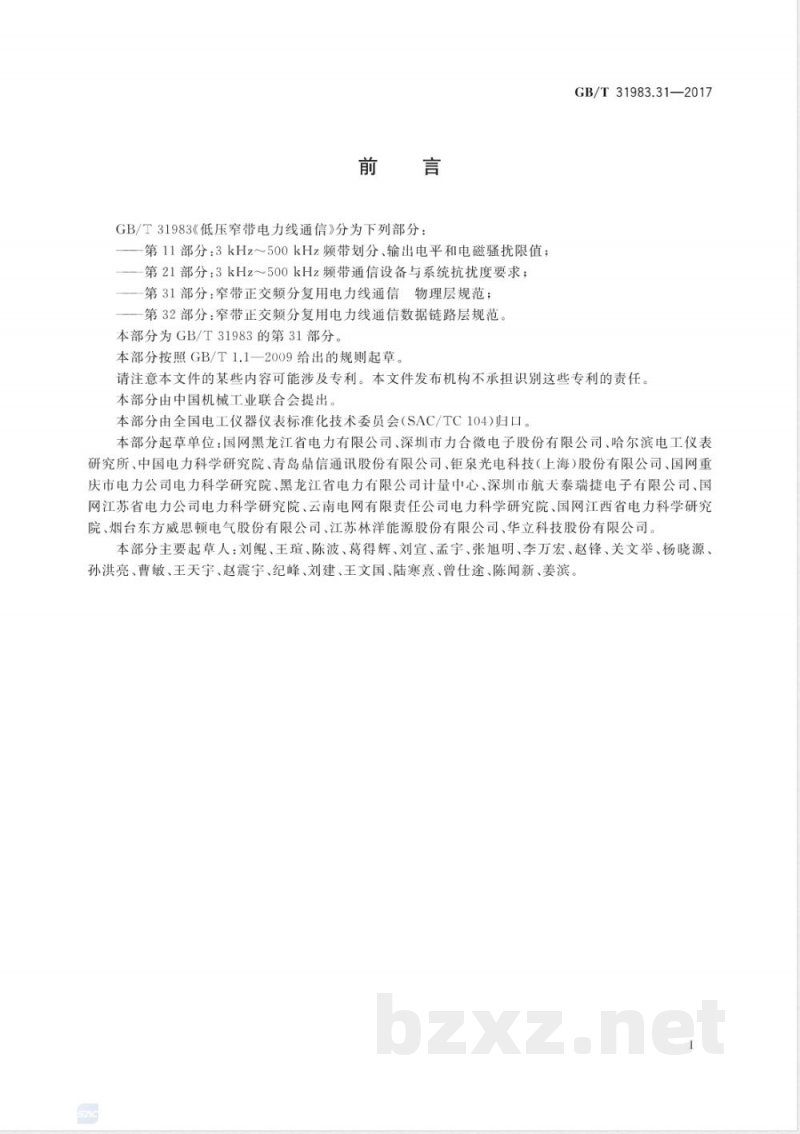 GB/T 31983.31-2017低压窄带电力线通信 第31部分:窄带正交频分复用电力线通信 物理层规范 GB/T 31983.31-2017低压窄带电力线通信 第31部分:窄带正交频分复用电力线通信 物理层规范