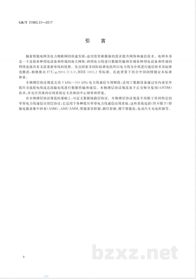 GB/T 31983.31-2017低压窄带电力线通信 第31部分:窄带正交频分复用电力线通信 物理层规范 GB/T 31983.31-2017低压窄带电力线通信 第31部分:窄带正交频分复用电力线通信 物理层规范