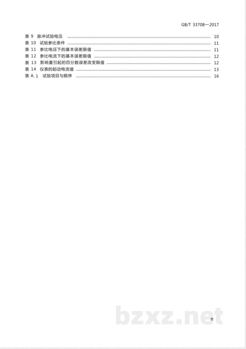 GB/T 33708-2017静止式直流电能表 GB/T 33708-2017静止式直流电能表