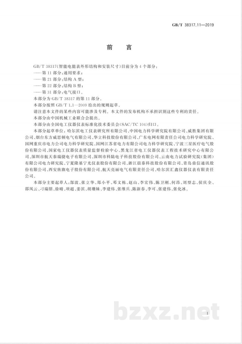 GB/T 38317.11-2019智能电能表外形结构和安装尺寸 第11部分:通用要求 GB/T 38317.11-2019智能电能表外形结构和安装尺寸 第11部分:通用要求
