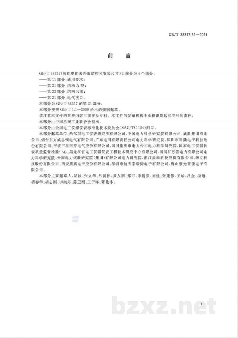 GB/T 38317.31-2019智能电能表外形结构和安装尺寸 第31部分:电气接口 GB/T 38317.31-2019智能电能表外形结构和安装尺寸 第31部分:电气接口