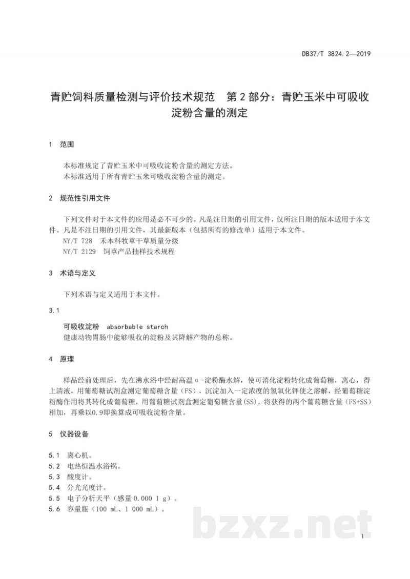 DB37/T 3824.2-2019青贮饲料质量检测与评价技术规范 第2部分:青贮玉米中可吸收淀粉含量的测定 DB37/T 3824.2-2019青贮饲料质量检测与评价技术规范 第2部分:青贮玉米中可吸收淀粉含量的测定
