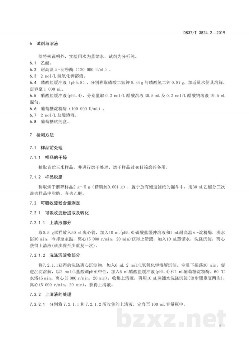 DB37/T 3824.2-2019青贮饲料质量检测与评价技术规范 第2部分:青贮玉米中可吸收淀粉含量的测定 DB37/T 3824.2-2019青贮饲料质量检测与评价技术规范 第2部分:青贮玉米中可吸收淀粉含量的测定