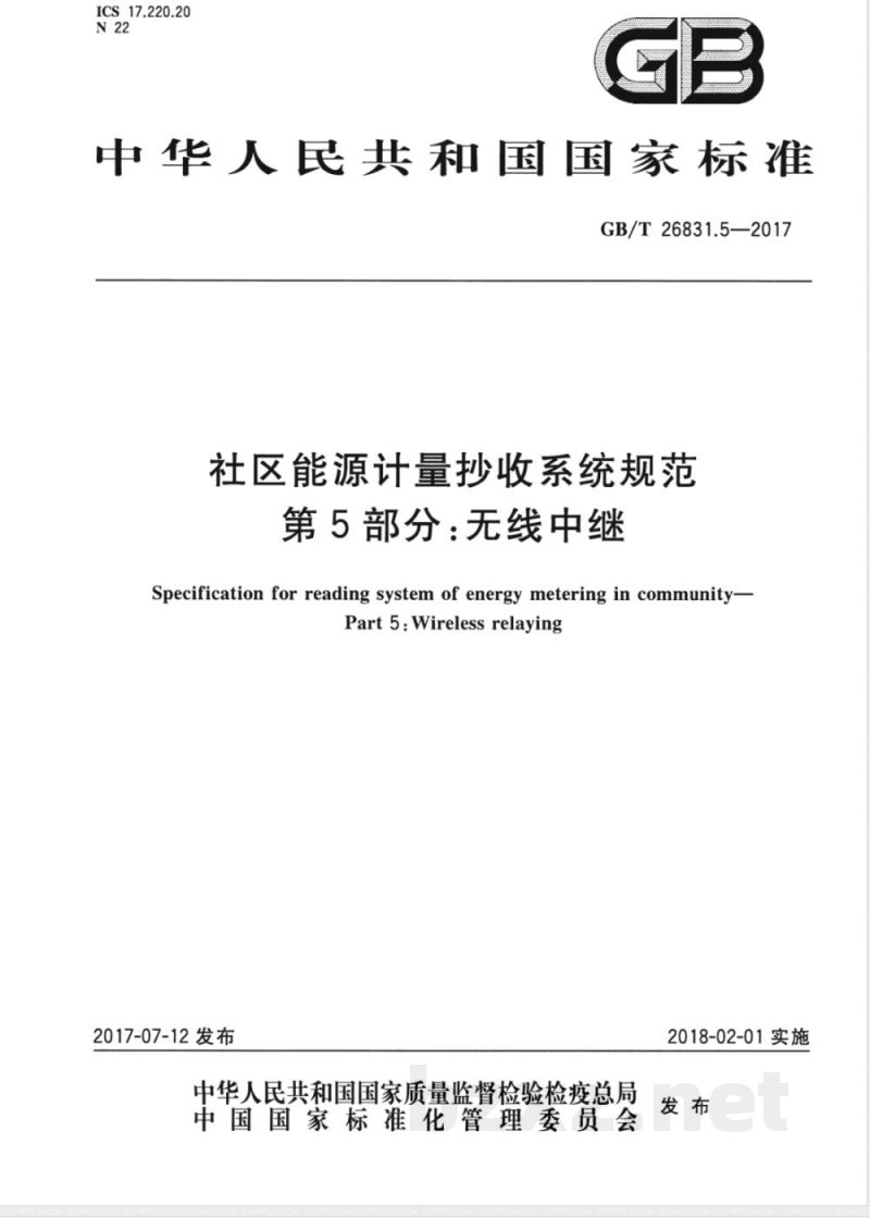 GB/T 26831.5-2017社区能源计量抄收系统规范 第5部分:无线中继 GB/T 26831.5-2017社区能源计量抄收系统规范 第5部分:无线中继